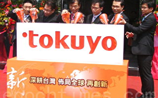 Tokuyo全球營運總部成立