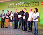 台北國際自行車展19日舉行創新設計獎頒獎典禮，中華民國對外貿易發展協會副祕書長葉明水（左4）頒獎給廠商。（攝影：陳憲琦 ／大紀元）