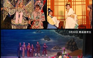 兰阳戏剧团 妈祖文化节演出