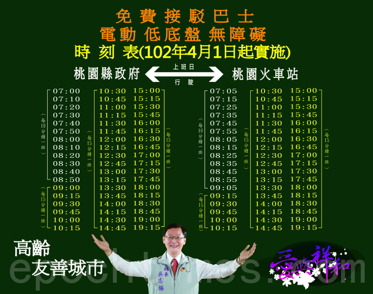 桃园免费接驳电动巴士4月1日增加班次 免费巴士 大纪元