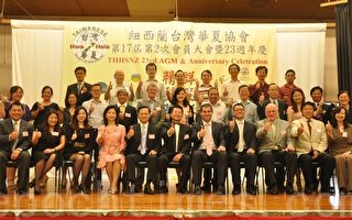 紐台灣華夏協會選出新一屆會長