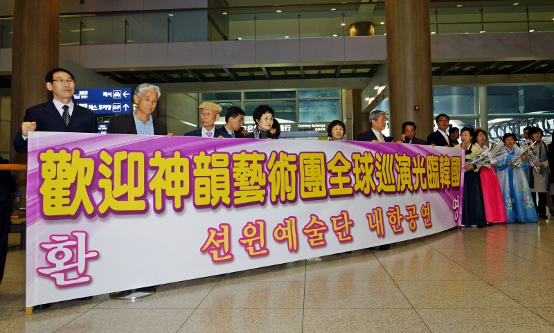 韩国粉丝欢迎神韵巡回艺术团莅临韩国。(摄影:金国焕/大纪元)