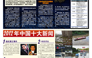 參考資料：中國新聞專刊001期（2013年1月8日）