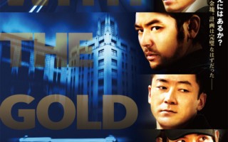 日本電影《擁抱黃金飛翔》（FLY WITH THE GOLD）海報。（圖/威視電影提供）