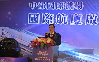 台中国际航厦启用 中部发展契机