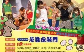童話藝術節系列活動-品德教育歌舞劇