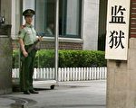 上海一监狱负责人真名退党 表示要立功赎罪