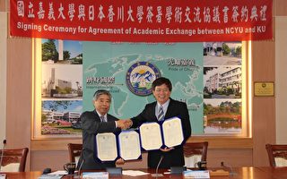 嘉大与日本香川大学签署学术交流协议书