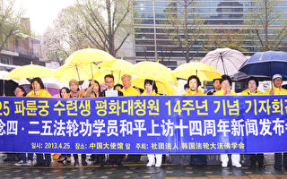 韓國各地同步紀念「4.25上訪」14週年