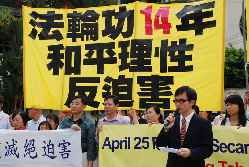 馬來西亞法輪功學員紀念「4.25」法輪功萬人上訪事件14週年。(攝影:張建浩/大紀元)