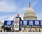 美国会议员声援世界法轮功学员纽约反迫害大集会