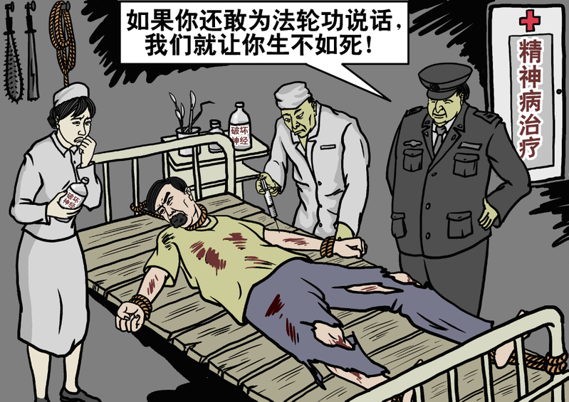 十幾年來,在中共江氏集團對法輪功「名譽上搞臭、經濟上截斷、肉體上消滅」的滅絕政策下,為達到「轉化」法輪功學員的目的,藥物迫害被有計劃的、系統的應用到對法輪功學員的迫害中。(圖片來源:大紀元)
