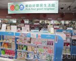 郵政好鄰居生活館舉辦母親節特賣活動
