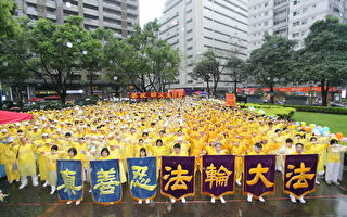 无畏大雨 桃竹苗法轮功学员祝贺法轮大法日