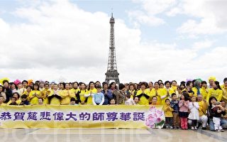 法国法轮功学员巴黎铁塔下欢庆世界法轮大法日