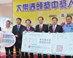 大乐透中奖捐款 新竹县社福专案