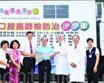 便民服務全國首輛口腔癌篩檢車啟動