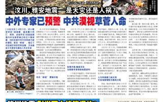 參考資料：中國新聞專刊006期（2013年5月21日）