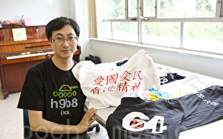 香港教師收集六四T恤24年 為歷史見證