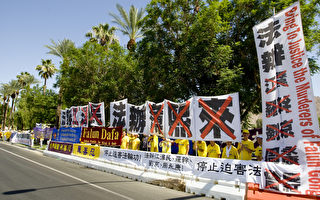 組圖二：奧習會第二天 法輪功學員持續抗議中共迫害