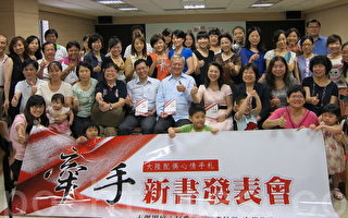 新书《牵手》 陆配谈在台湾生活心路历程