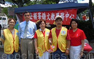 僑教中心參加牛頓高地社區日