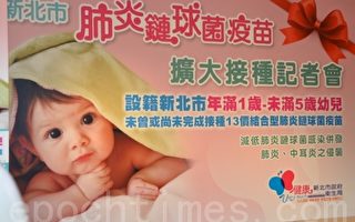 幼兒肺炎鏈球菌疫苗接種 保護嬰孩健康