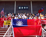 在二埠中华会馆前升美国和中华民国国旗。（摄影：卫凯茜/大纪元）