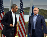 美國總統奧巴馬(左)和俄羅斯總統普京(右)6月17日出席八國集團峰會期間舉行雙邊會談，討論的焦點是如何儘早結束敘利亞戰爭。兩小時的會談未能使兩國總統在這一問題上達成共識。(JEWEL SAMAD/AFP)