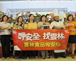台北国际食品展 食安全找云林