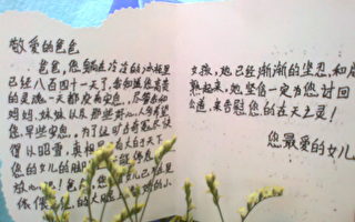 泪洒父亲节 正义存心中