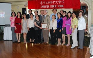 李文斯顿中文学校举办30周年庆典