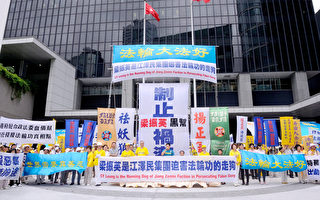 香港法輪功反迫害集會遊行 各界支持