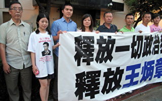 王炳章被關11年 北美親屬发起抗議