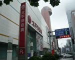 台商太平洋百貨或關閉上海最後一家門店