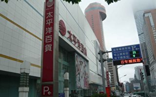 台商太平洋百货或关闭上海最后一家门店