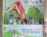 圖書館櫥窗亮點 閱讀風采展示
