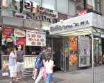 曼哈顿韩国城屹立9年之久的“新罗餐厅”每天接待八方宾朋。 （摄影：王晓莲/大纪元）