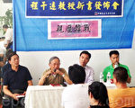 在中國民主黨美東地區黨部主席唐元雋（左一）等民主運動人士的安排下，作者程干遠（左二）來到紐約法拉盛和民眾座談。（攝影：陳天成/大紀元）