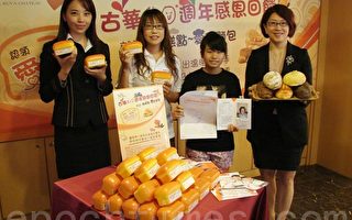 中坜古华花园饭店与台湾世界展望会呼吁民众一起来参与资助儿童计划与爱的面包认领活动
（陈建霖/大纪元）