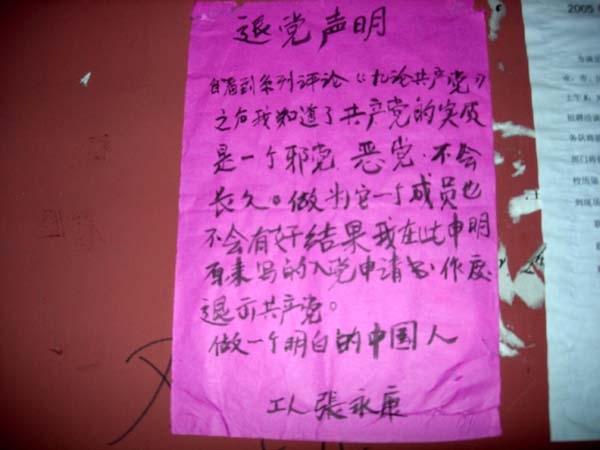 江西某市出现张贴的退党声明(图片来源:明慧网)