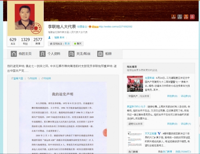 福建人大代表李联炮,中共建党日7.1前夕公开声明退出中国共产党。(网站撷图)
