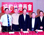 （左起）吳達義、李世誠、張再興、吳禮春、陳隆豊等出席8月1日的記者會。（攝影﹕陳天成/大紀元）