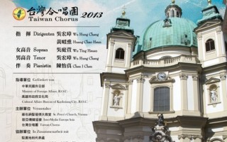 台湾合唱团维也纳演出海报 （台湾合唱团提供）