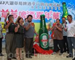 草莓啤酒霸全球 大湖酒庄上市