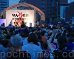 大埔争议不休 守护苗栗音乐会登场