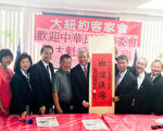 陳士魁拜訪大紐約客家會