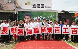 劉建國宣布參選雲林縣長