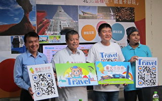 組圖:臺雙北旅遊網合作 首推60景點任暢遊