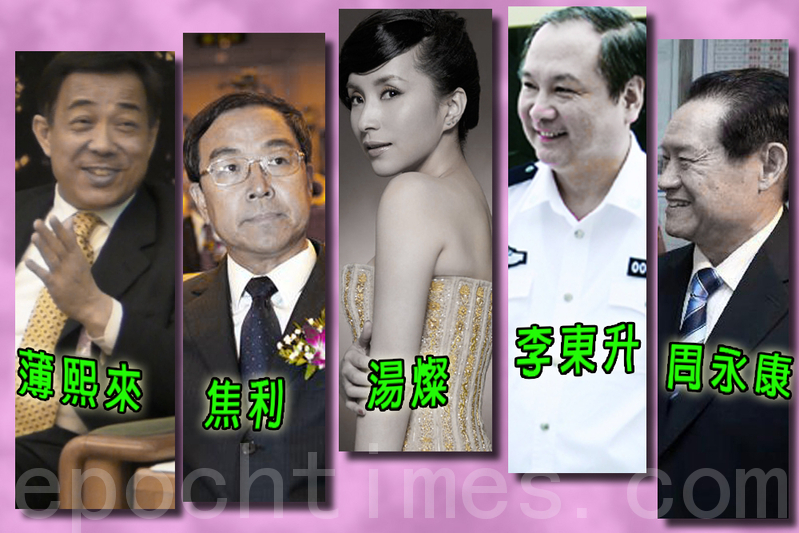 湯燦失蹤近兩年 北京瘋傳一個驚人消息 | 公共情婦 | 周永康 | 徐才厚 | 大紀元